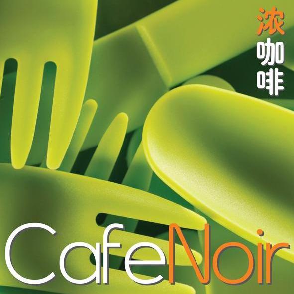 浓咖啡 cafenoir                           