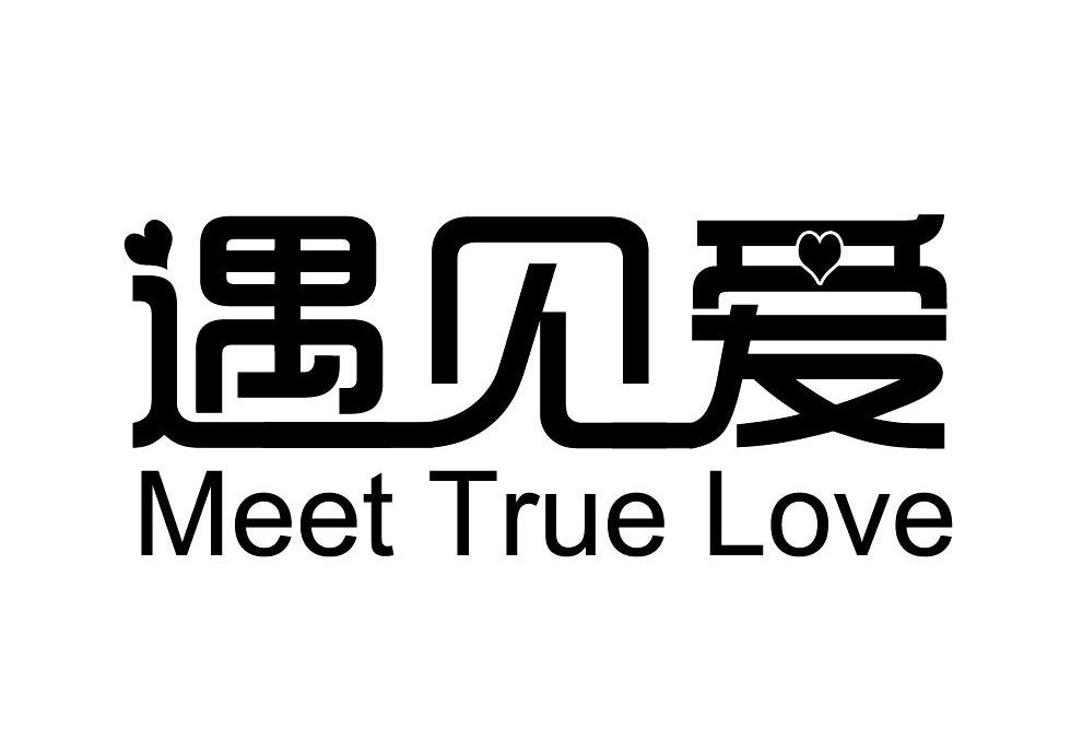  em>遇见 /em> em>爱 /em>  em>meet /em>  em>true /em>  em>love 