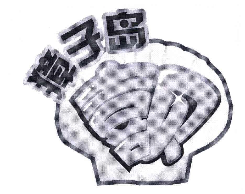  em>獐子岛 /em>; em>喜贝 /em>