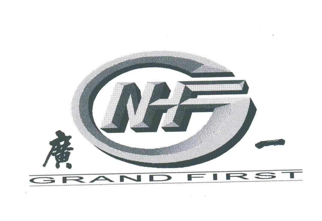 广一;grand first;nf