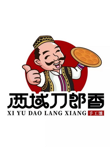 西域刀郎香 em>手工 /em> em>馕 /em>