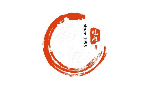  em>志记 /em>  em>烧腊 /em>  em>since /em>  em>1995 /em>