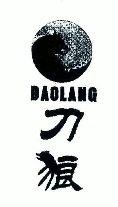  em>刀 /em> em>狼 /em>