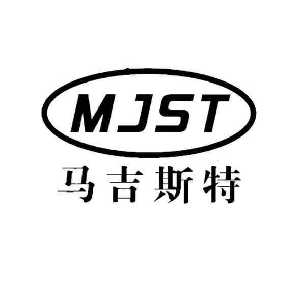  em>马吉斯特 /em>  em>mjst /em>