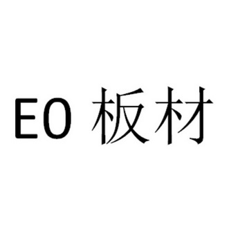 板材- 企业商标大全 - 商标信息查询 - 爱企查