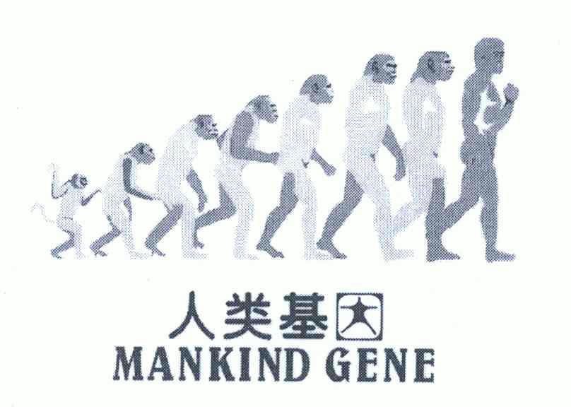 人类基因mankindgene_企业商标大全_商标信息查询_爱企查