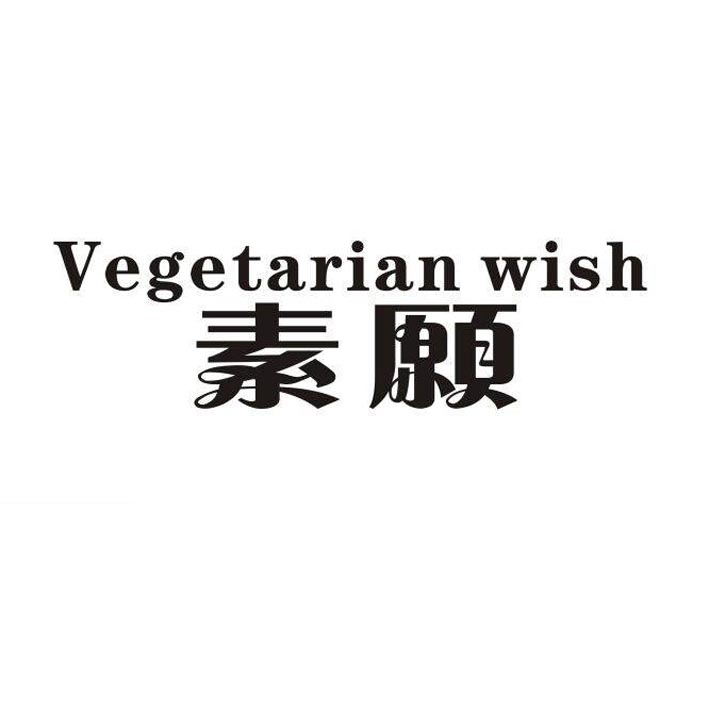 em>素愿/em em>vegetarian/em em>wish/em>