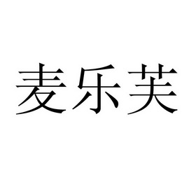 2018-05-17国际分类:第29类-食品商标申请人:谢惠平办理/代理机构