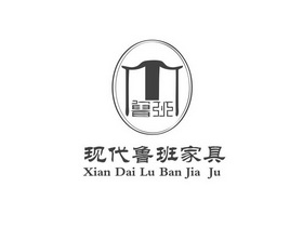  em>现代 /em>鲁班 em>家具 /em> 鲁班