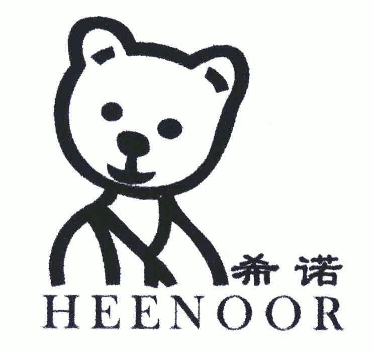  em>希诺 /em>; em>heenoor /em>