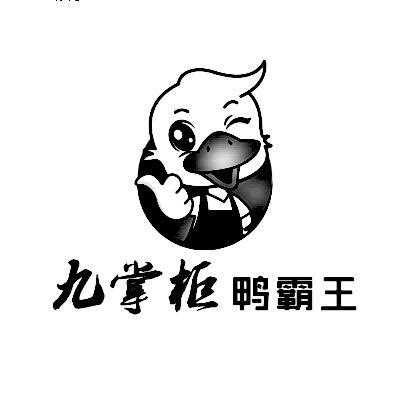 鸭霸王图片大全logo图片