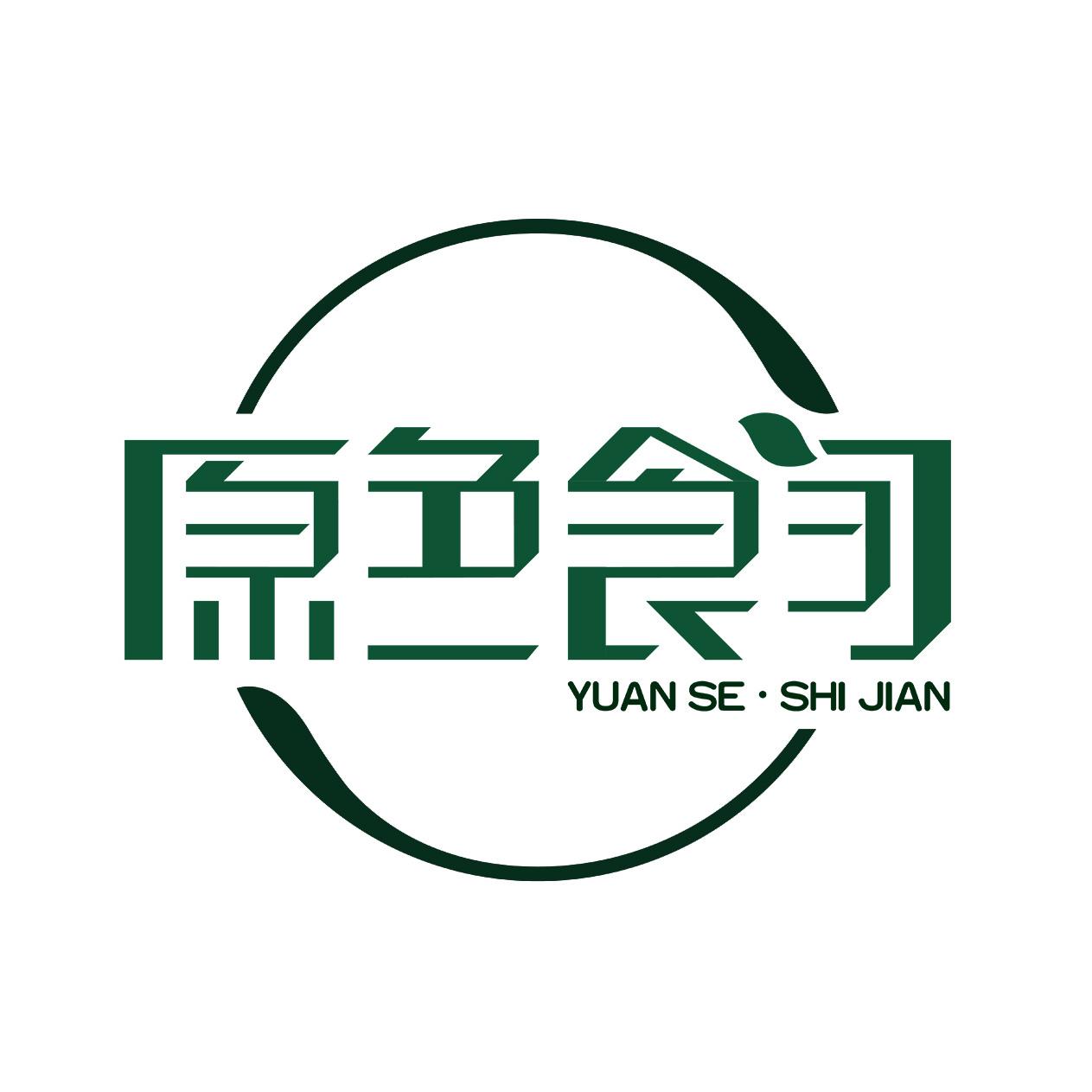  em>原色 /em>食间