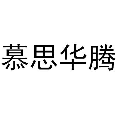 怀来华盛科技有限公司办理/代理机构:深圳市宇天知识产权代理有限公司