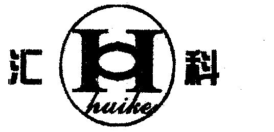 汇科- 商标 - 爱企查