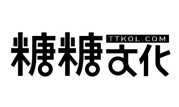  em>糖糖 /em> em>文化 /em>  em>ttkolcom /em>