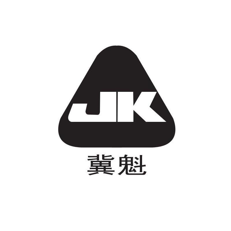  em>冀魁 /em> em>jk /em>