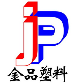  em>金品 /em>塑料  em>jp /em>