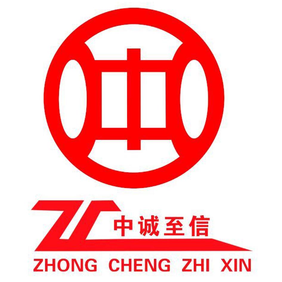 中诚 em>至 /em>信  em>zc /em>