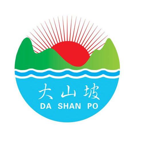  em>大山 /em> em>坡 /em>