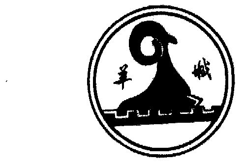 羊城- 商标 - 爱企查