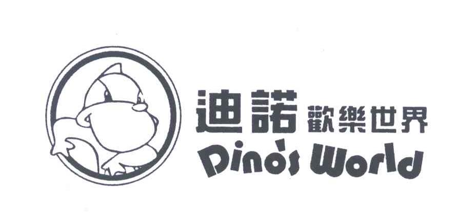 迪诺欢乐世界; em>dino /em>s  em>world /em>