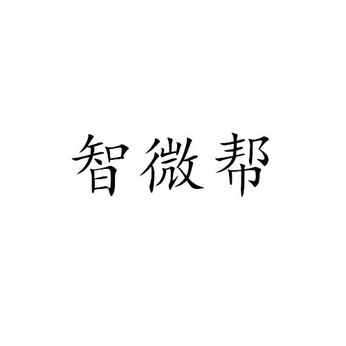 只为鼻_企业商标大全_商标信息查询_爱企查