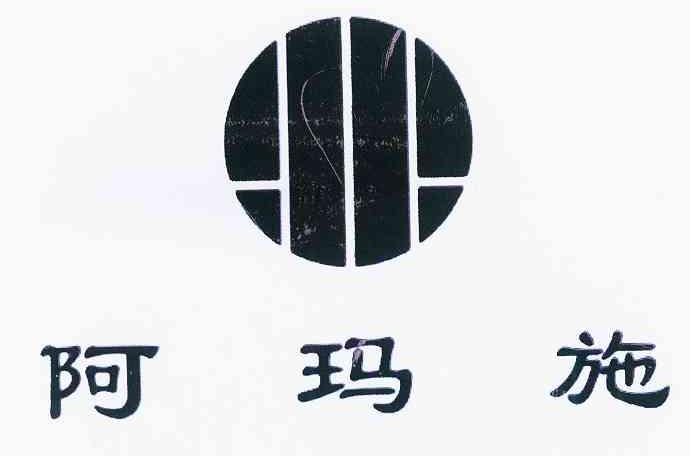  em>阿玛施 /em>