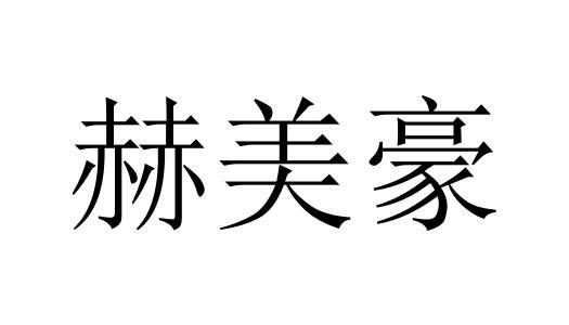 材料商标申请人:张新明办理/代理机构:河南超人科技有限公司冬悦之秀