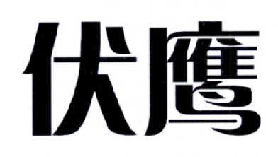 2015-01-30国际分类:第25类-服装鞋帽商标申请人:陈永苗办理/代理机构