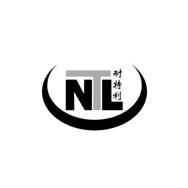 耐特利ntl