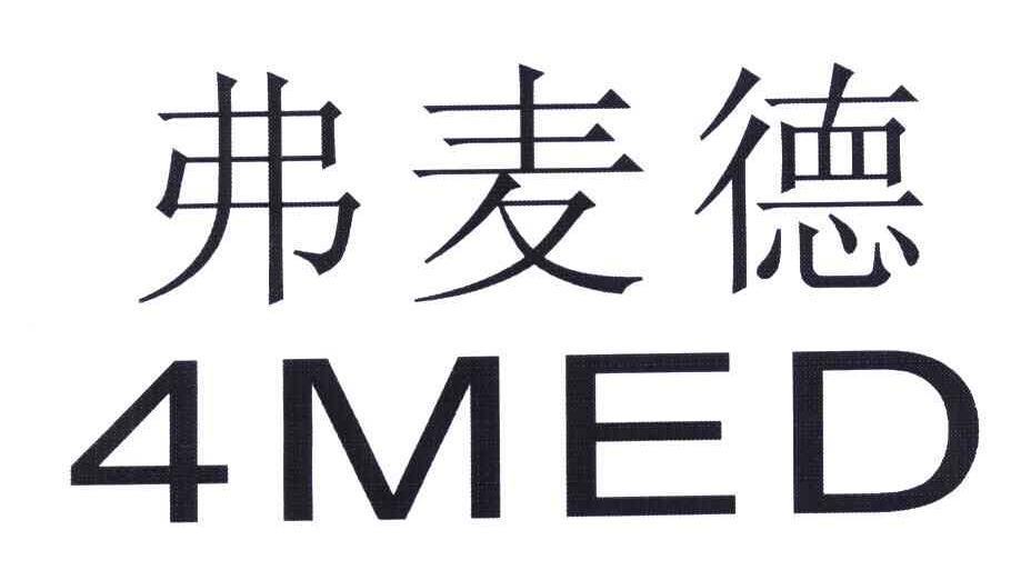 em>弗麦德/em em>4/em em>med/em>