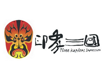  em>印象 /em> em>三国 /em>  em>three /em>  em>kingdoms /em>  em>