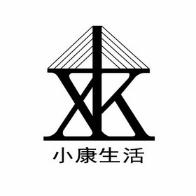  em>小康 /em> em>生活 /em>