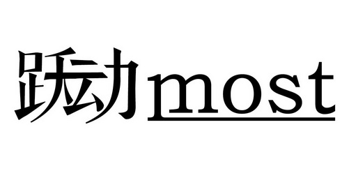 朵翱企业管理咨询有限公司申请人:重庆跃动体育培训有限公司国际分类