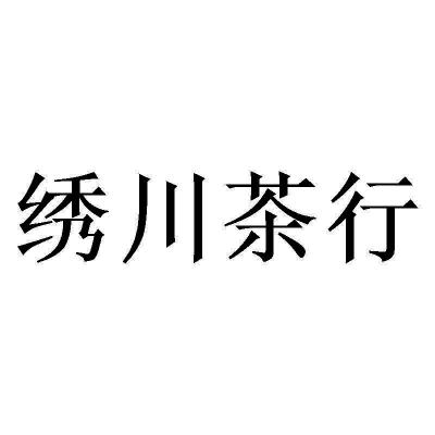 川茶集团logo图片