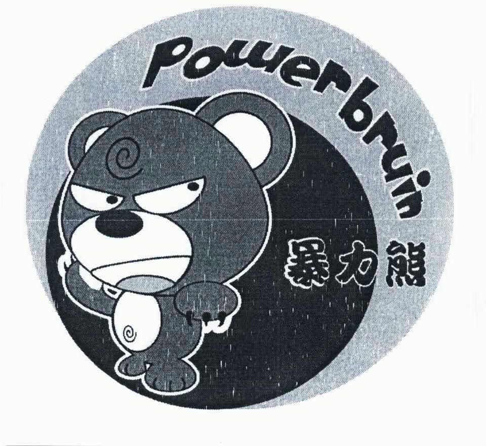  em>暴力熊 /em> em>power /em> em>bruin /em>