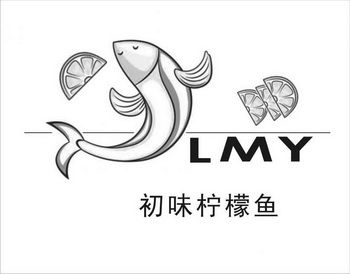  em>初味 /em> em>柠檬鱼 /em> lmy