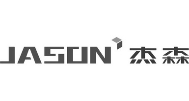 jason 杰森商标注册申请