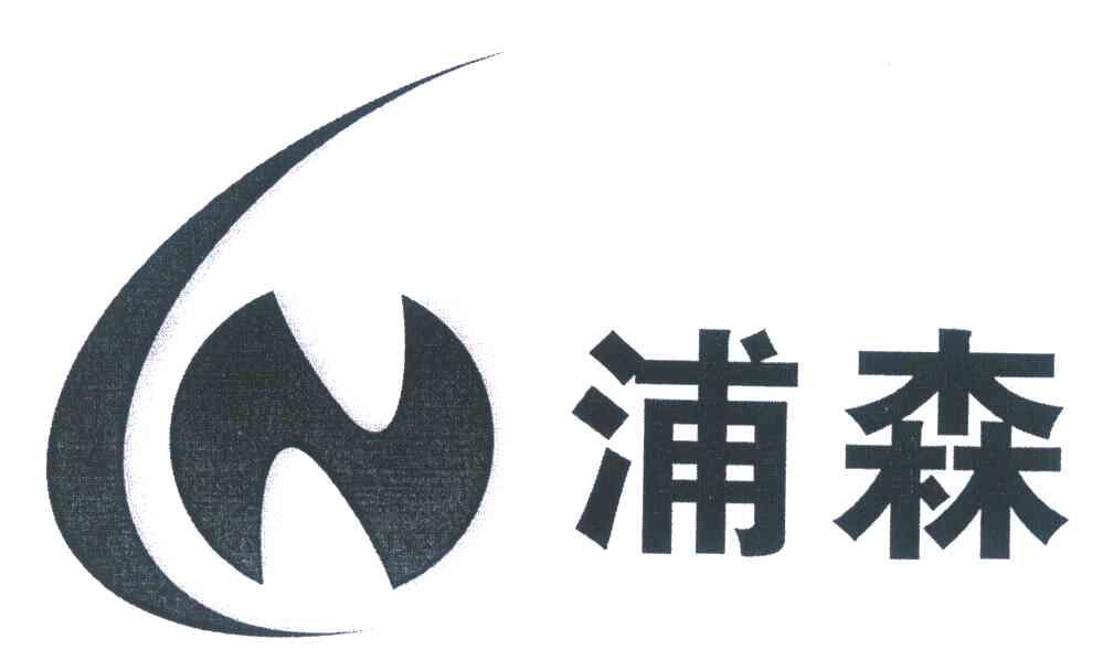 17类-橡胶制品商标申请人:浙江浦森新材料科技有限公司办理/代理机构