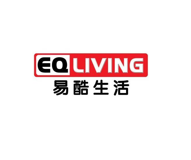 易酷生活eqliving_企业商标大全_商标信息查询_爱企查