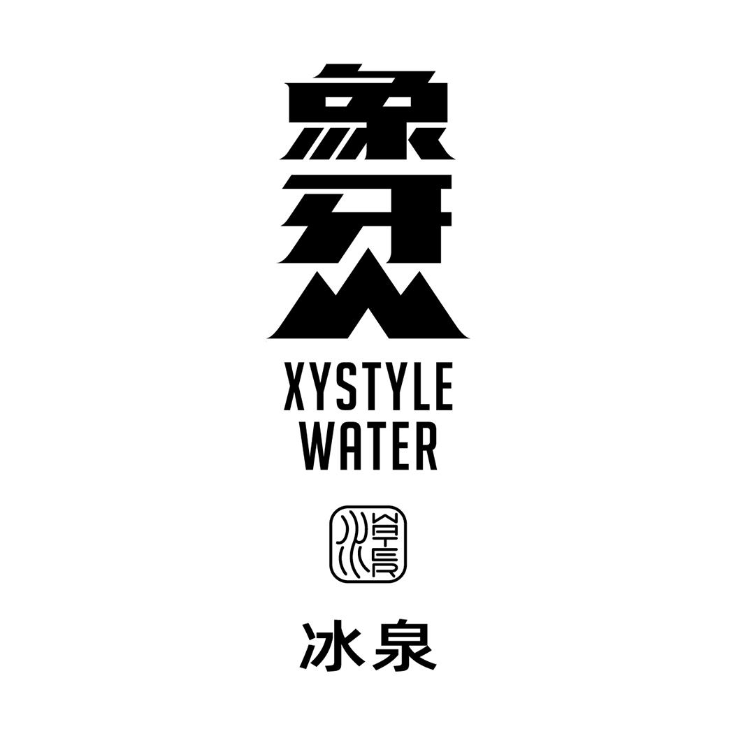 象牙山 xystyle water 水 water 冰泉
