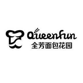  em>全 /em> em>芳 /em> em>面包 /em> em>花园 /em>  em>queen /em> 