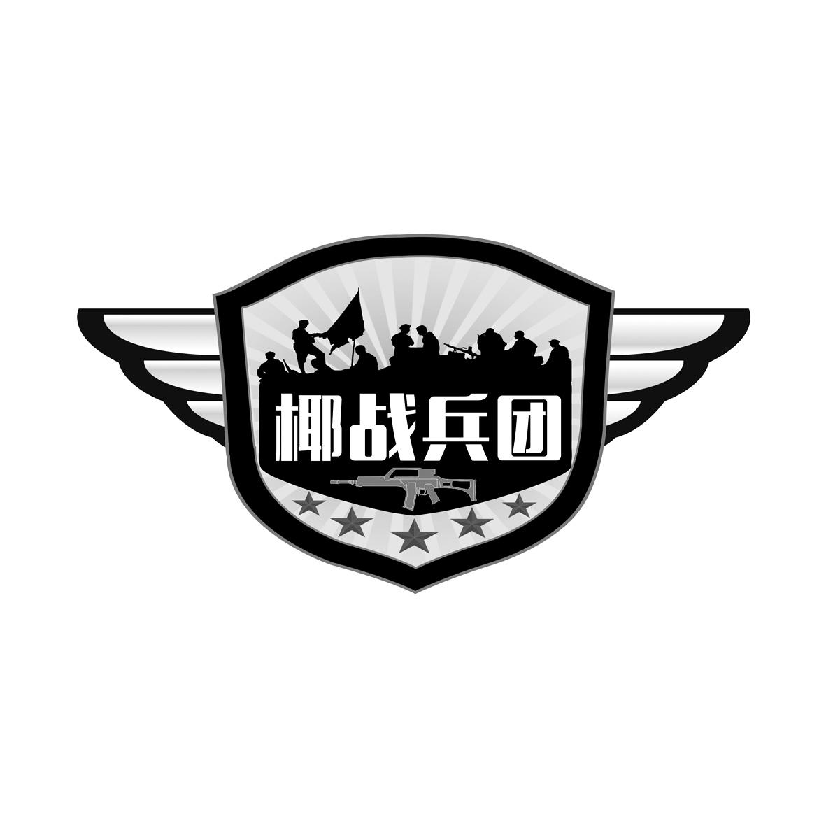  em>椰战 /em> em>兵团 /em>