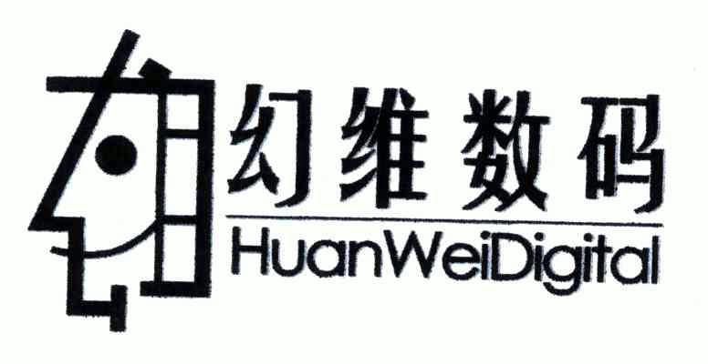 幻维数码 - 企业商标大全 - 商标信息查询 - 爱企查