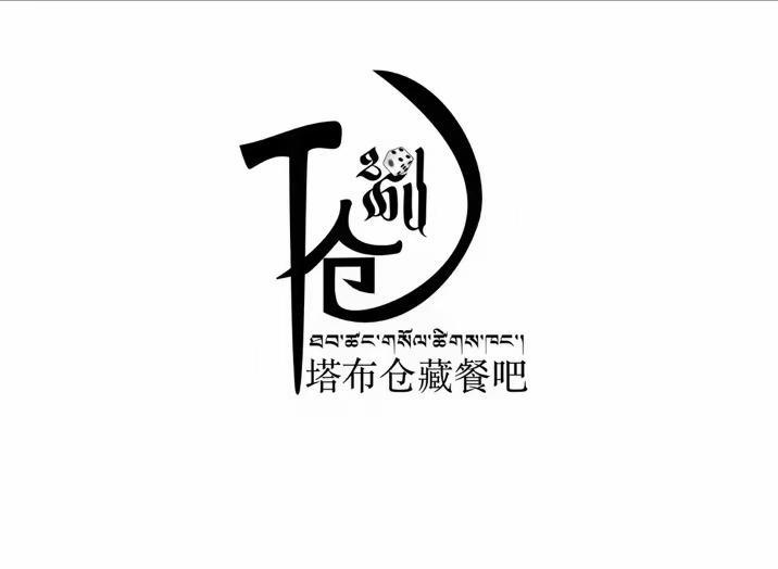 塔布 em>仓 /em>藏餐 em>吧 /em>