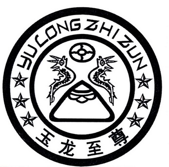  em>玉龙 /em> em>至尊 /em>