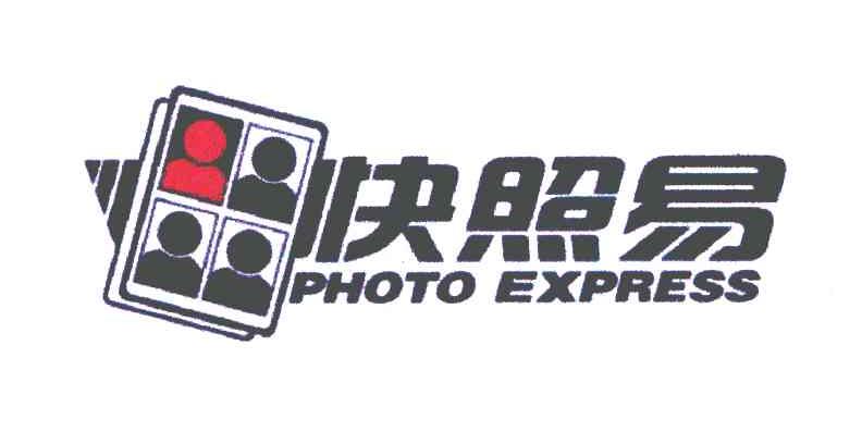  em>快照 /em> em>易 /em>; em>photo /em>  em>express /em>