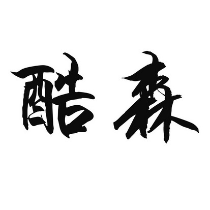 青岛海特啤酒销售有限公司