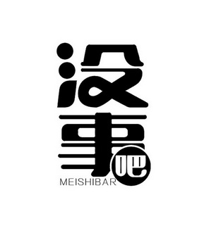 槑事吧 - 企业商标大全 - 商标信息查询 - 爱企查