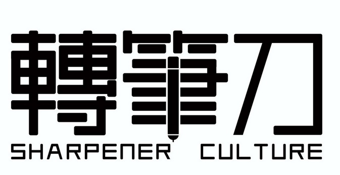 转笔刀(吉林)文化传播有限公司申请人名称(英文)-申请人地址(中文)